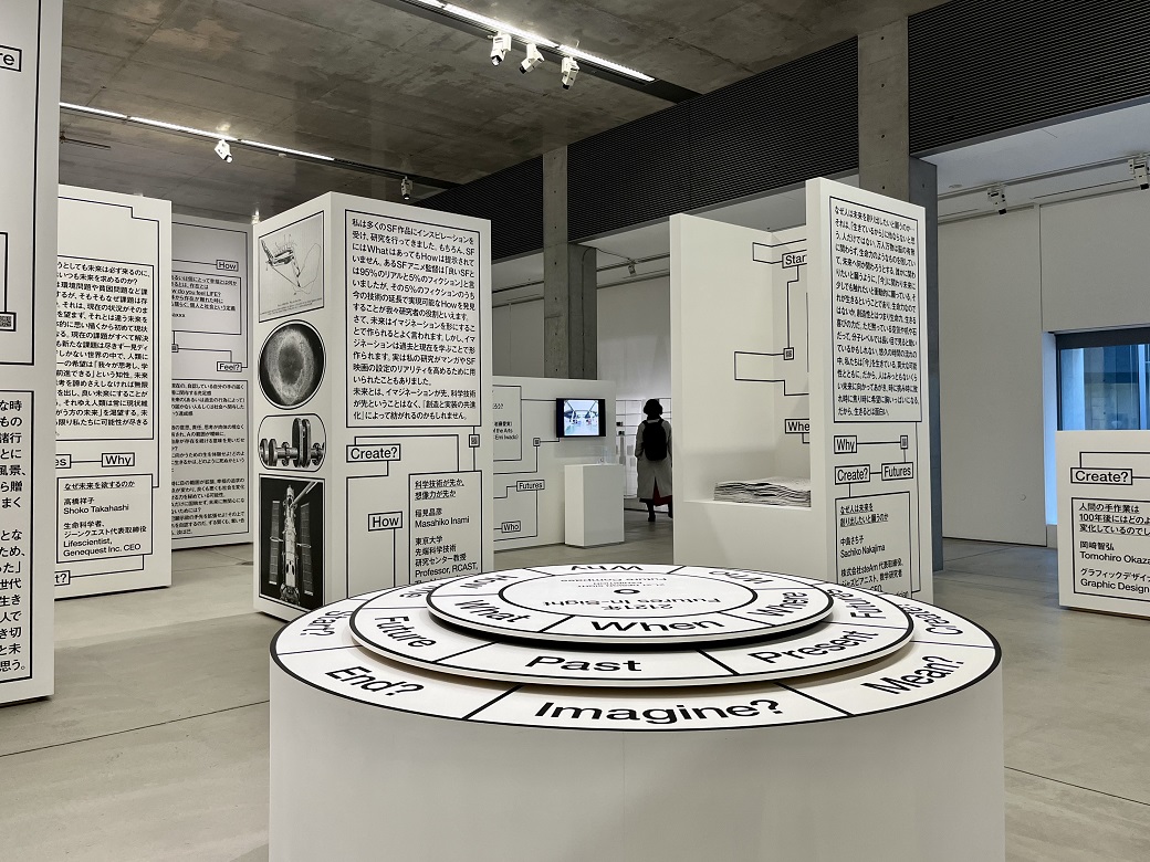 未来に想いを巡らせ、未来へと眼差しを向ける「2121年 Futures In