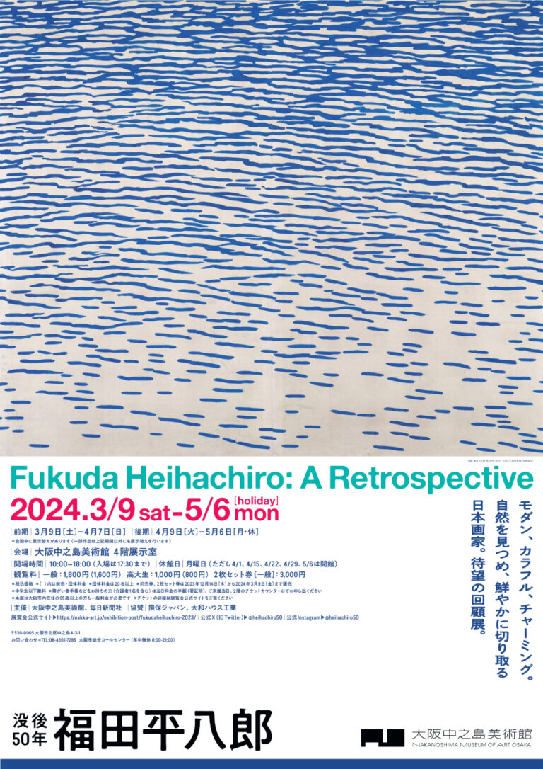 福田平八郎の世界にふれる回顧展「没後50年 福田平八郎」 | イロハニアート