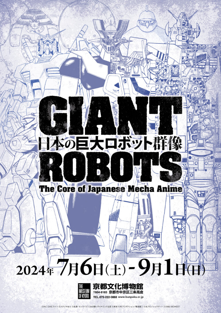 GIANT ROBOTS 日本の巨大ロボット群像 図録 図録 GIANT ROBOTS 日本の巨大ロボット群像 The Core of