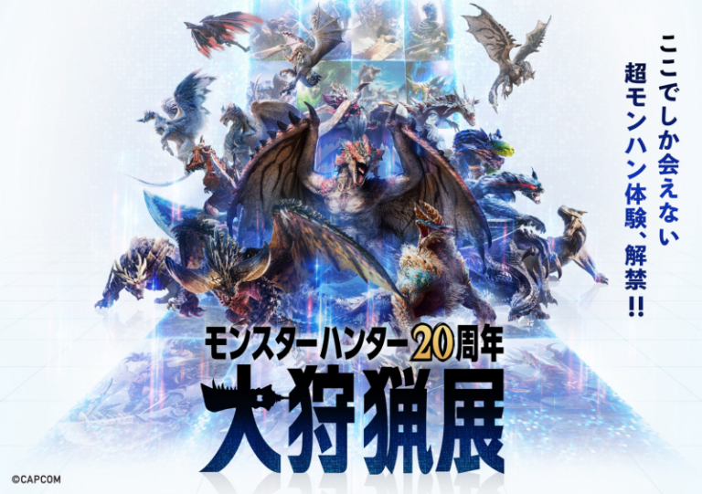 モンスターハンター20周年-大狩猟展 スシロー 六本木ヒルズで一狩り行こうぜ！「モンスターハンター20周年-大