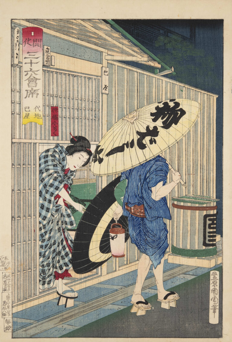 豊原国周「開化三十六会席 代地 巴屋」(太田記念美術館蔵)後期展示