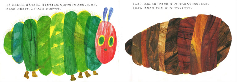 はらぺこあおむし』の絵の魅力とは？子どもがアートを感じられる