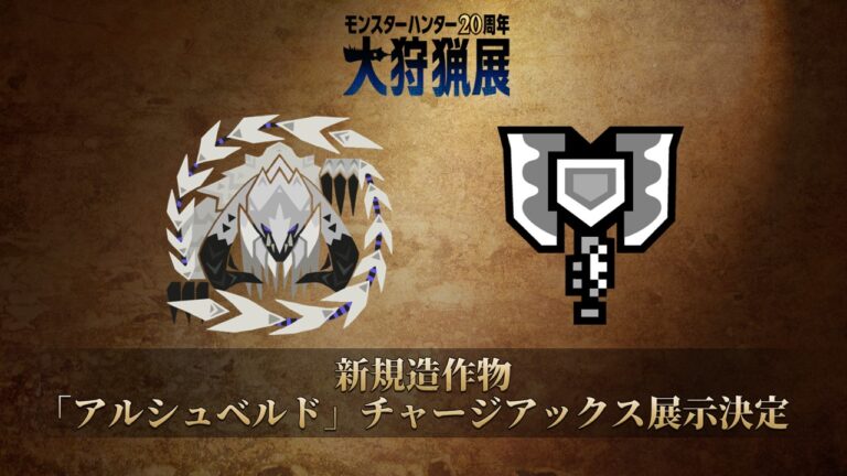 アルシュベルド」の武器「チャージアックス」