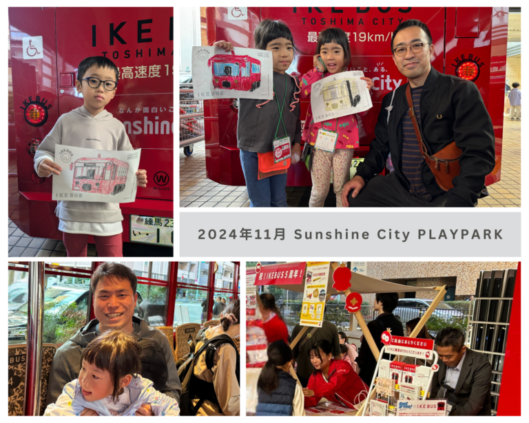 2024年11月Sunshine City PLAYPARKでの様子
