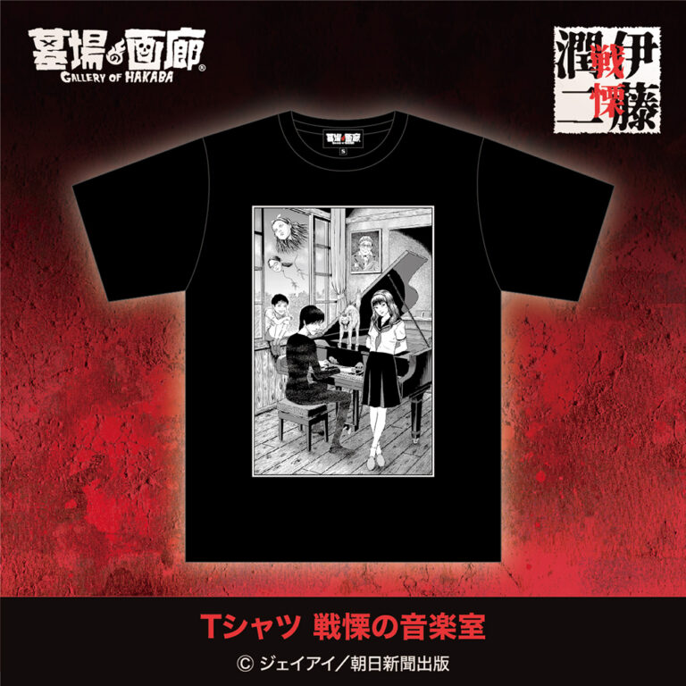 戦慄の音楽室 Tシャツ（5,500円・税込）