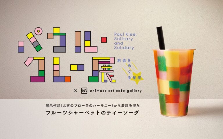 《北方のフローラのハーモニー》フルーツシャーベットのティーソーダ