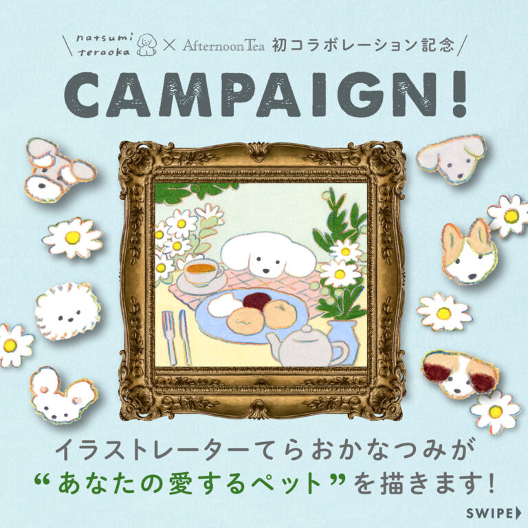 あなたの愛犬がアートに変わる♡イラストレーター・てらおかなつみ