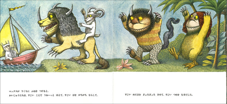 宝 かいじゅうたちのいるところ 絵本 かいじゅうたちのいるところ ((英語日本語CD付英語絵本)) | モーリス