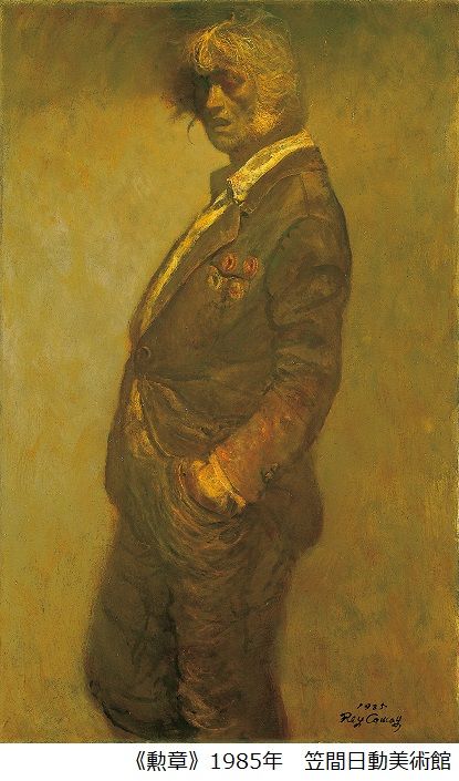 京都】没後40年 鴨居玲展「見えないものを描く」5月30日から開催