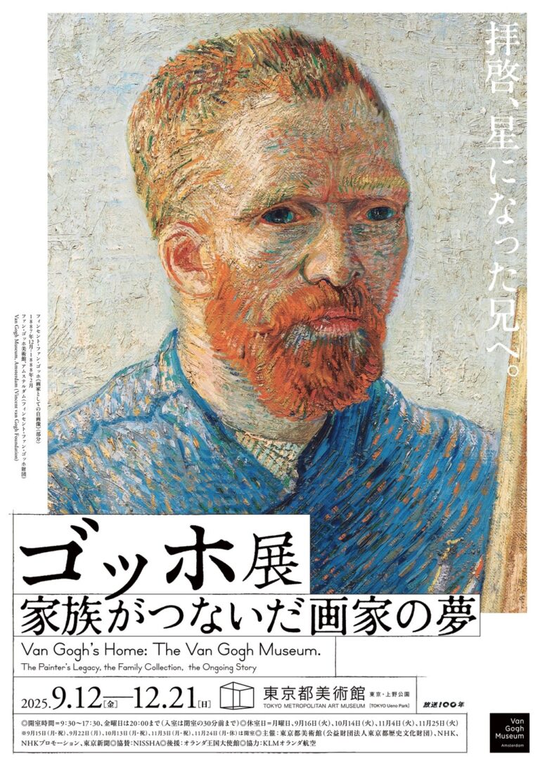 東京展のチラシ画像