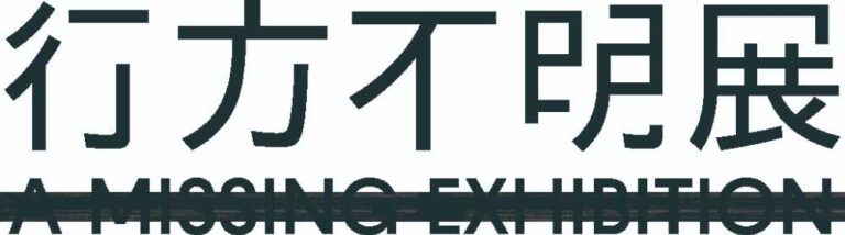 行方不明展のロゴ