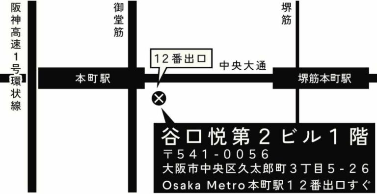 大阪展の会場地図、郵便番号541-0056、谷口悦第2ビル1階(大阪市中央区久太郎町3丁目5-26) Osaka Metro本町駅12番出口すぐ