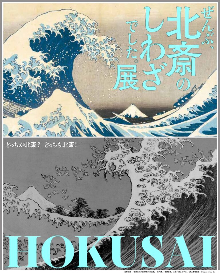 マンガ・アニメの原点を体感！「HOKUSAI－ぜんぶ、北斎のしわざでした