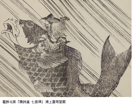 Hokusai's Lost Manga 葛飾北斎 北斎 漫画 葛飾北斎 ＜初摺＞ 北斎漫画