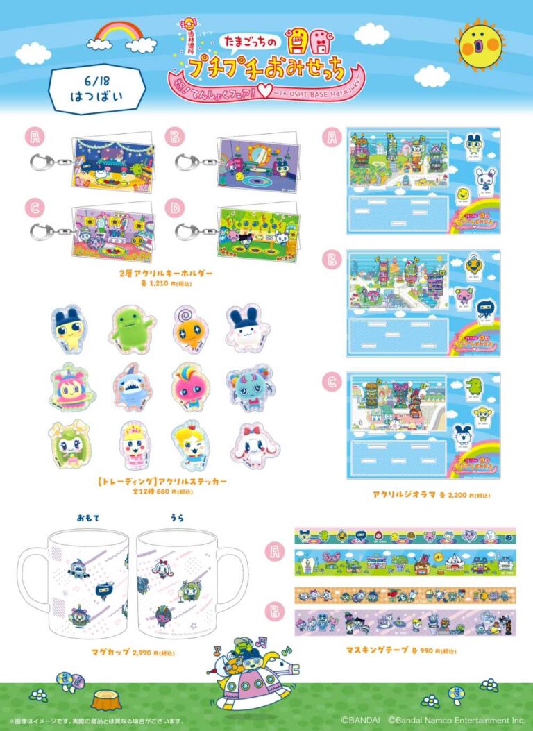 「たまごっちのプチプチおみせっち」 祝！てんしょくフェア！ ～in OSHI BASE Harajuku～のグッズラインナップ