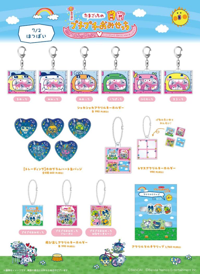 たまごっちのプチプチおみせっち」シリーズのリアルイベントが