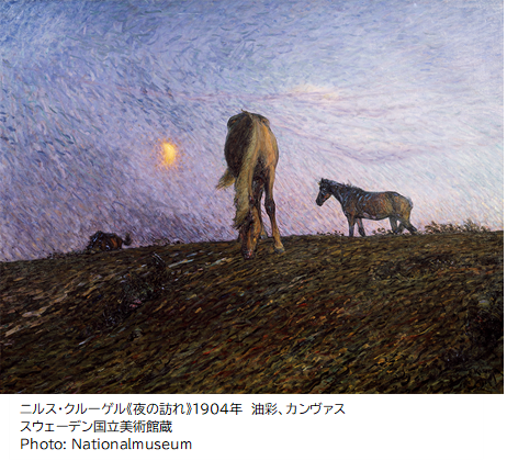 スウェーデン絵画 北欧の光、日常のかがやき」東京都美術館開館100周年