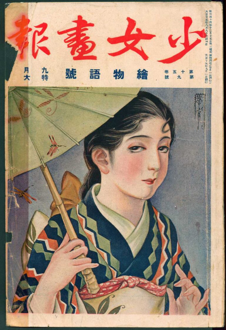 高畠華宵『少女画報』1926年9月号