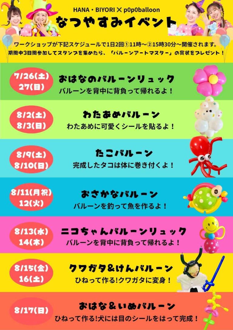p0p0balloon(ポポバルーン)のワークショップスケジュール
