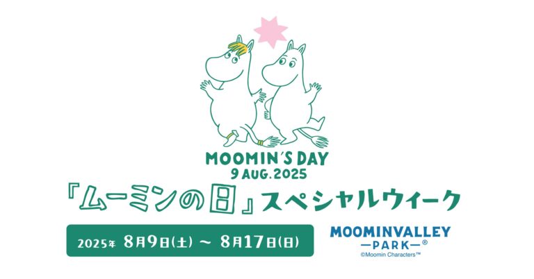 「ムーミンの日」スペシャルウィーク 2025年8月9日~8月17日