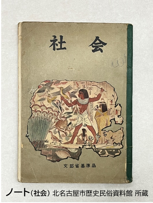 古代エジプトデザインのノート(社会)