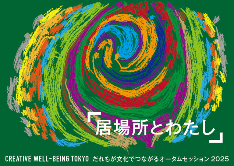 居場所とわたし