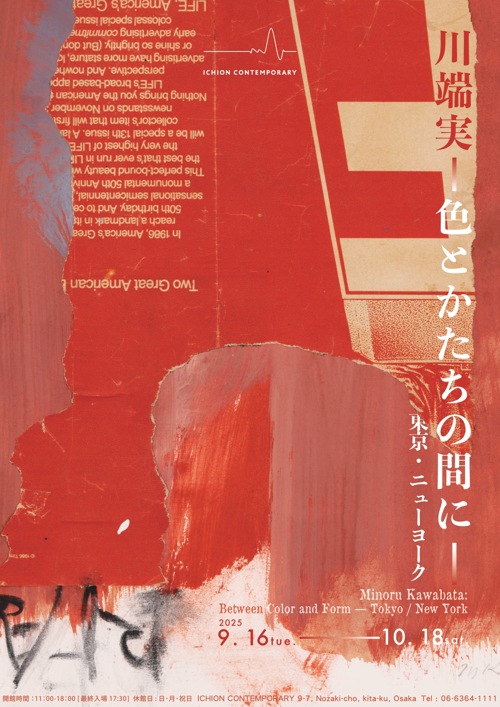 超希少！幻のYASUMA製のAanton 極上のハカランダ　芸術品の域の美爆音！ 川端実 個展「色とかたちの間に — 東京・ニューヨーク」大阪