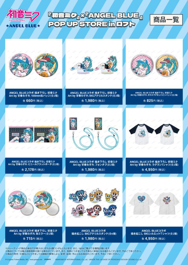 イベント先行販売グッズ情報