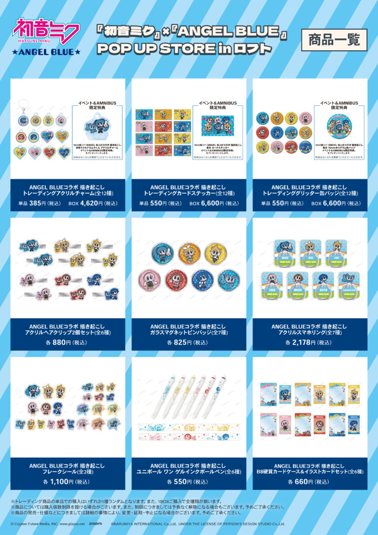 イベント先行販売グッズ情報