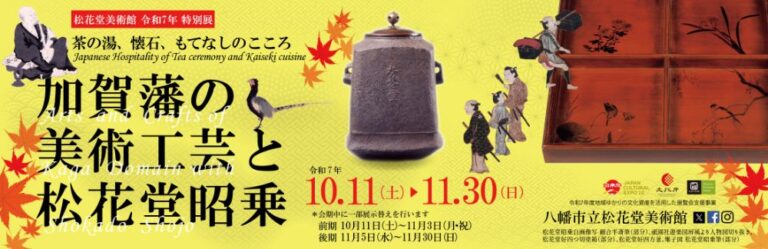 松花堂昭乗