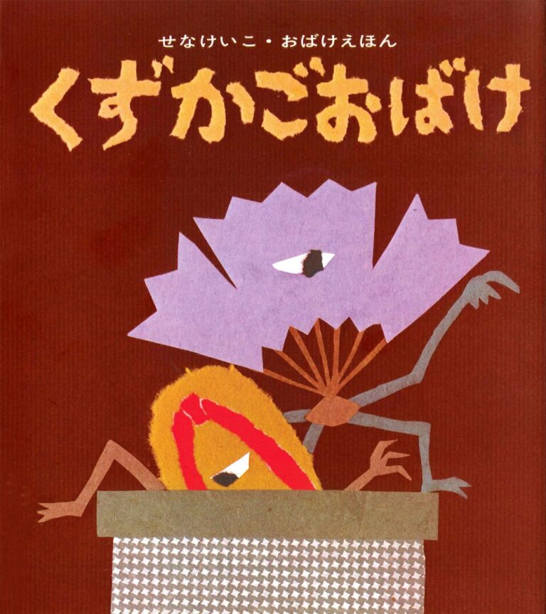 kuzukagoobake