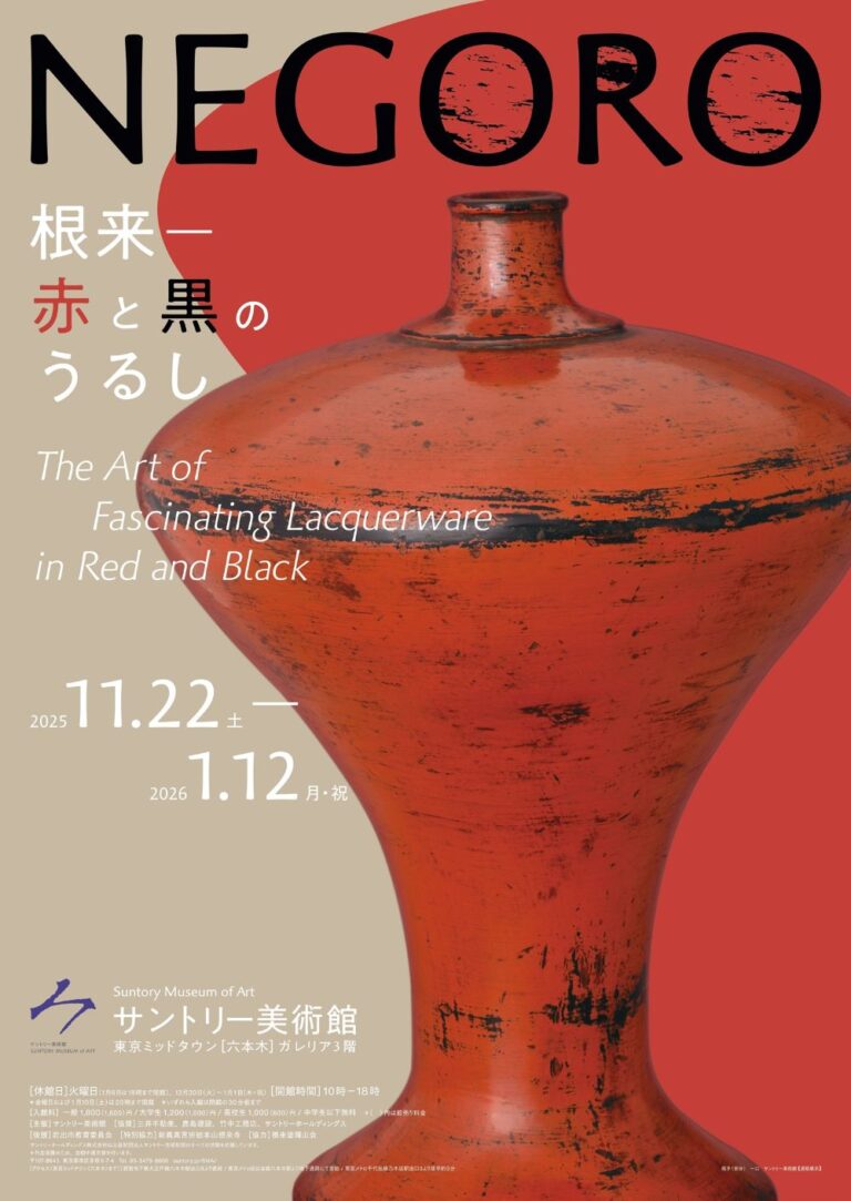 NEGORO 根来 — 赤と黒のうるし』がサントリー美術館にて開催！日本を