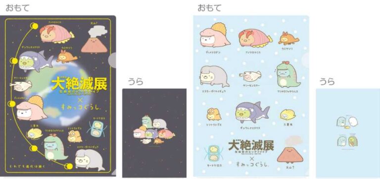 大絶滅展×すみっコぐらしがコラボ！古生物の着ぐるみをまとった「すみ