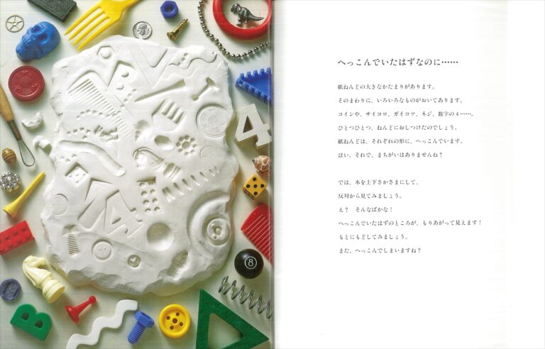 ウォルター・ウィック 写真と文／林田康一 訳『視覚ミステリーえほん』あすなろ書房（1999年）p.6, 7