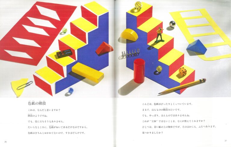 ウォルター・ウィック 写真と文／林田康一 訳『視覚ミステリーえほん』あすなろ書房（1999年）p.26, 27