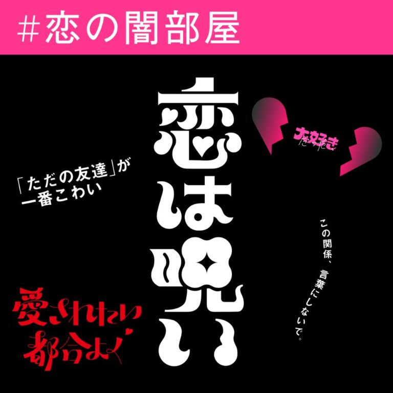 恋するタイポ展2