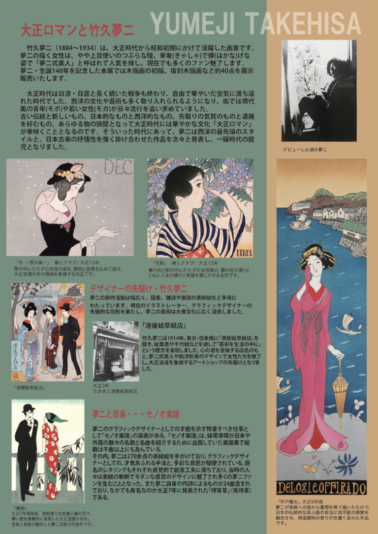 心ときめく大正ロマンの世界へ「竹久夢二展」11月21日（金）から開催