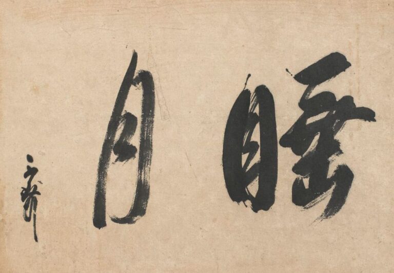 Suigetsu_by_Sen_no_Rikyu_-_BMA