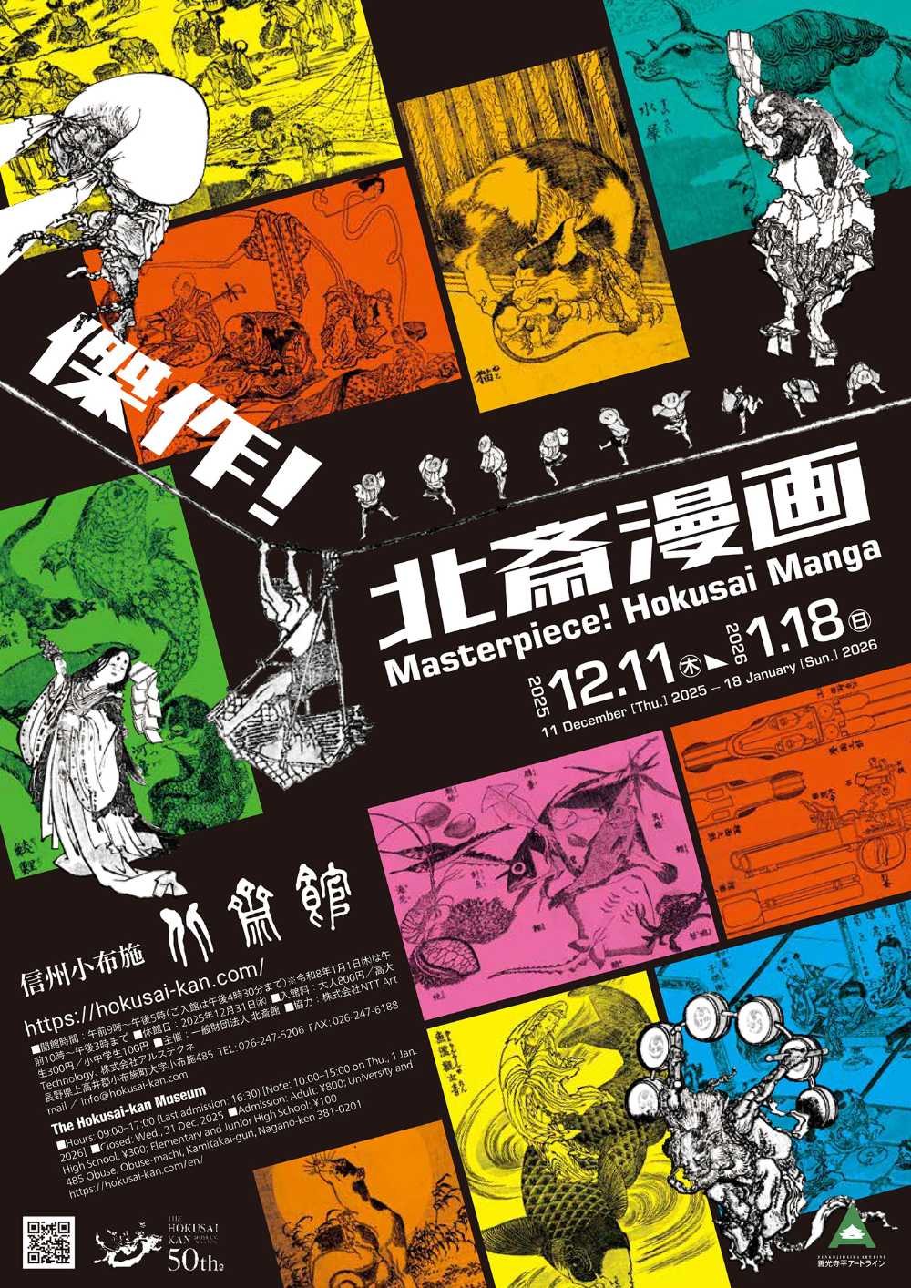長野・北斎館】江戸のベストセラー『北斎漫画』の凄さとは？「傑作