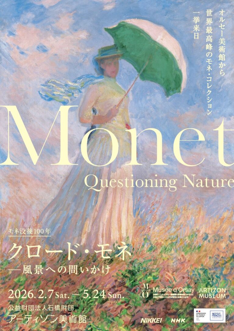 東京】モネ没後100年「クロード・モネ －風景への問いかけ」展☆12月6