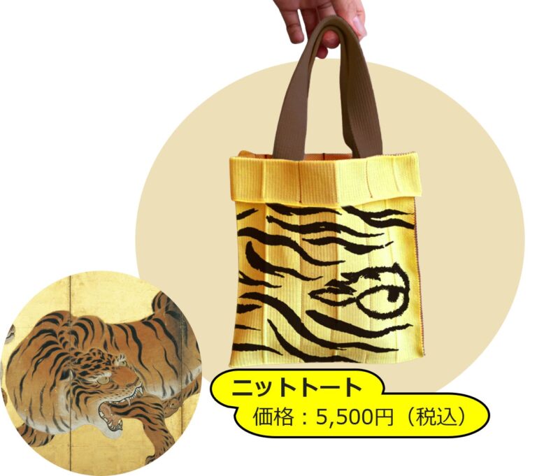 ニットトート 5,500円