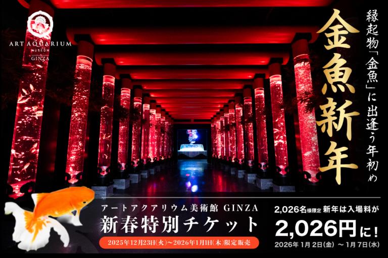 縁起物“金魚”に出逢う年初め『金魚新年』