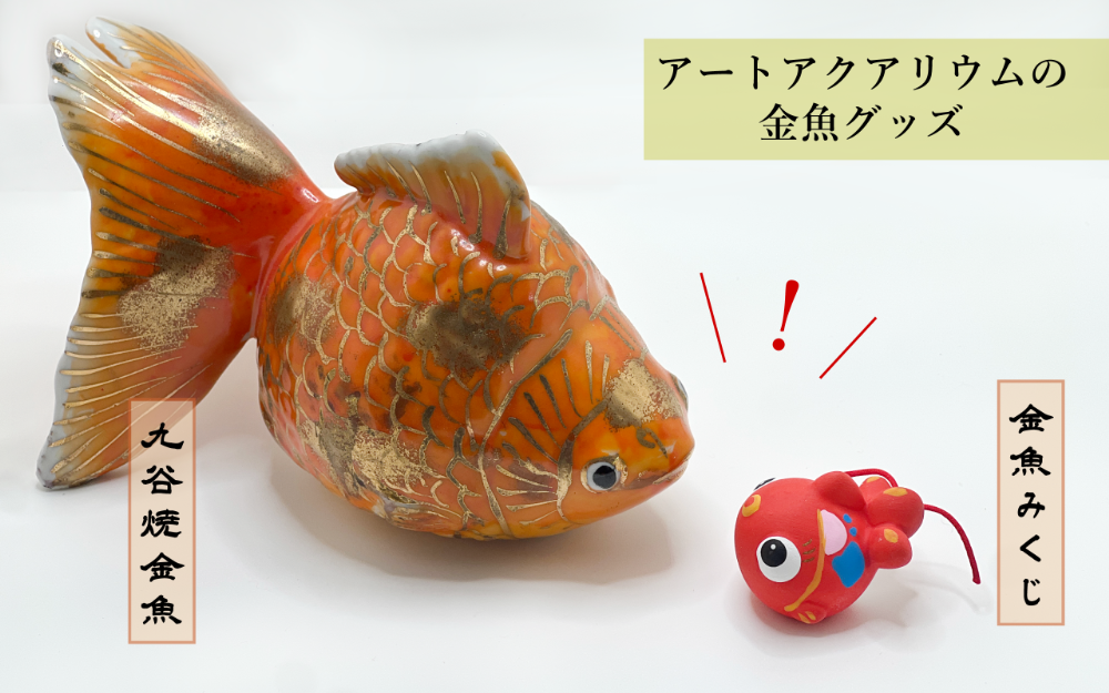 新春の開運祈願は「金魚」で！アートアクアリウム美術館 GINZAで楽しむ