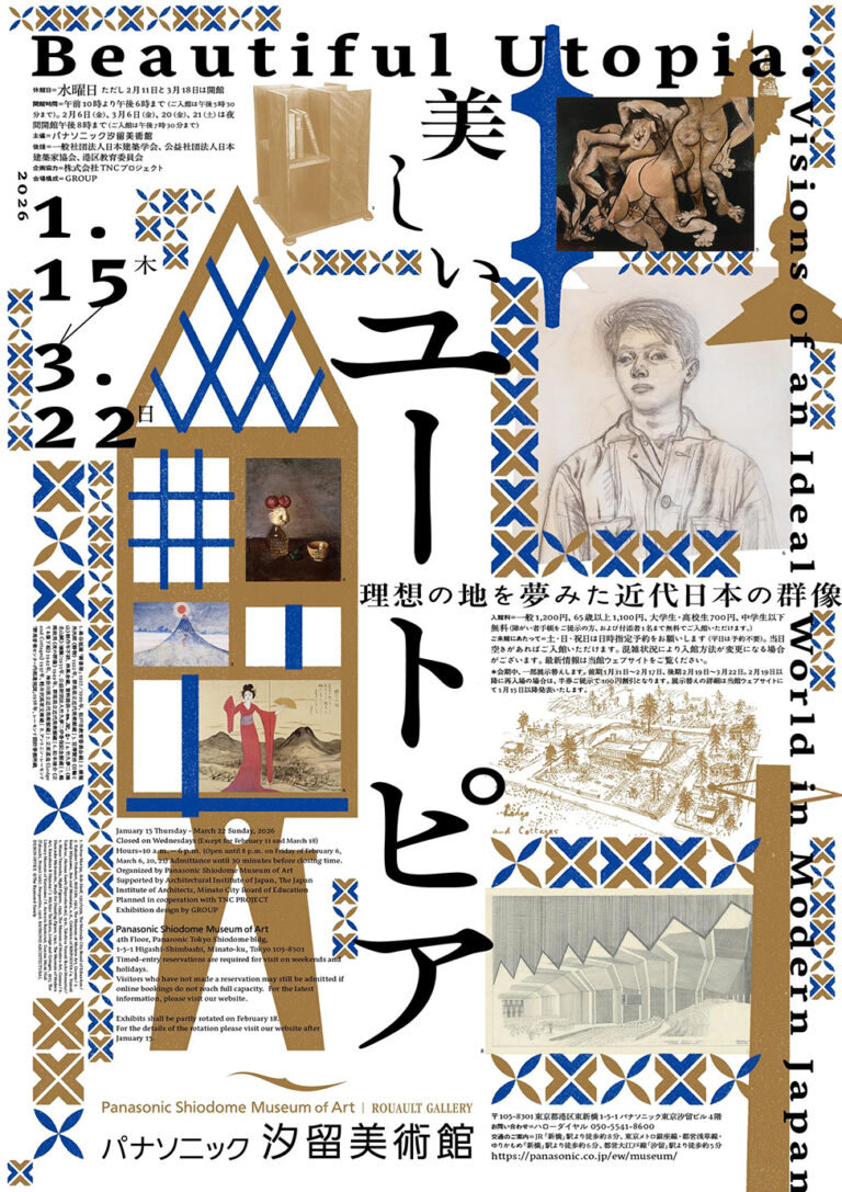 ユートピアポスター