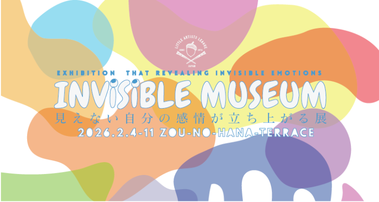 INVISIBLE MUSEUM｜見えない自分の感情が立ち上がる展
