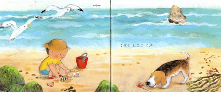 たしろちさと『くんくん、いいにおい』グランまま社、2006年、p.21, 22