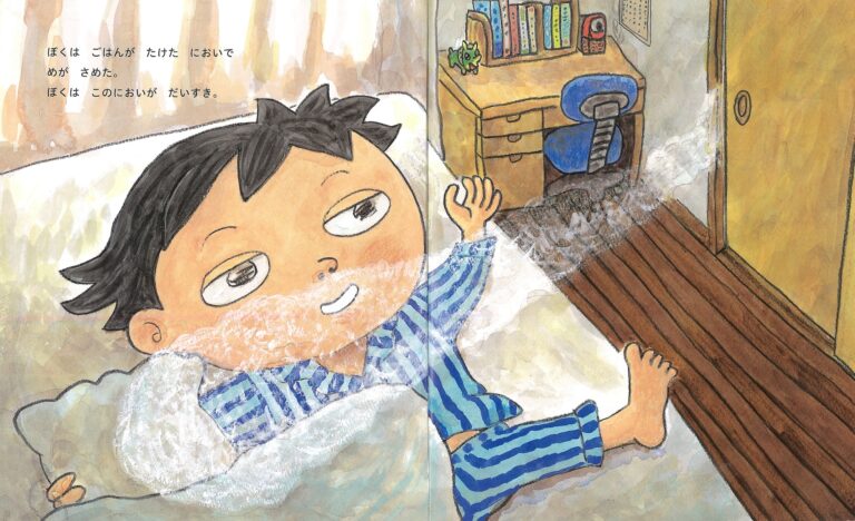 文：中川 ひろたか、絵：岡本 よしろう『ごはんのにおい』おむすび舎、2017年、p.2, 3