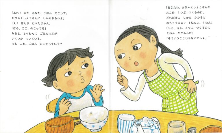 文：中川 ひろたか、絵：岡本 よしろう『ごはんのにおい』おむすび舎、2017年、p.10,11