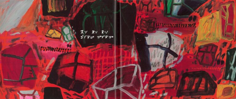 ミロコマチコ 作・絵『けもののにおいがしてきたぞ』岩崎書店、2016年、p.19, 20