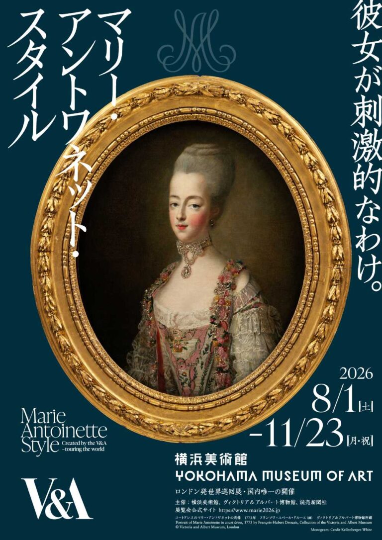 マリー・アントワネット・スタイル（Marie Antoinette Style）（横浜美術館）